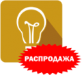 РАСПРОДАЖА ЭЛЕКТРИКА