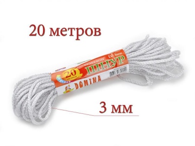 Шнур бельевой D3мм, 20м