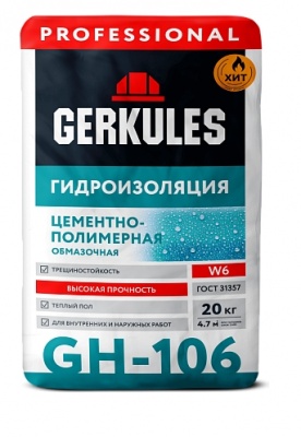Геркулес гидроизоляция цементно-полимерная обмазочная PRO GH-106 20 кг